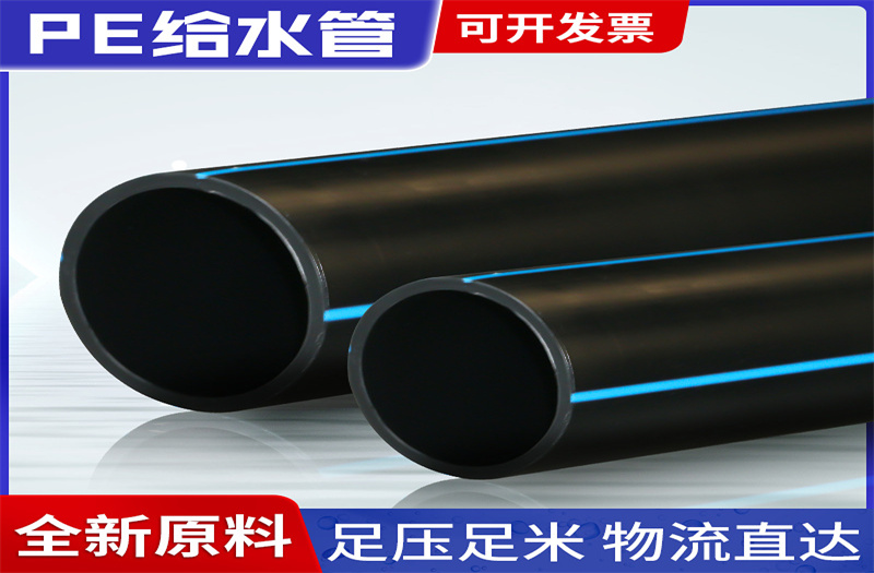 PE给水管
